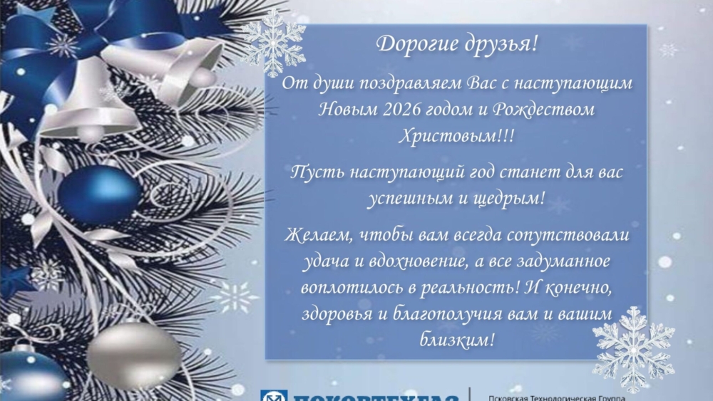 Поздравление-1